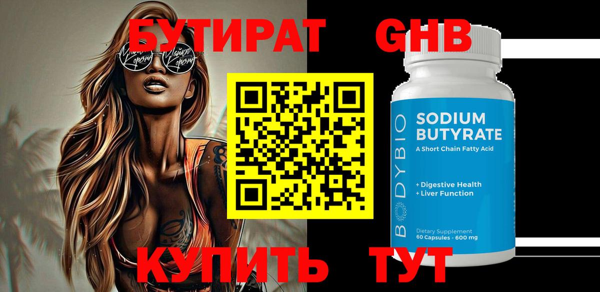 Бутират вода Владикавказ