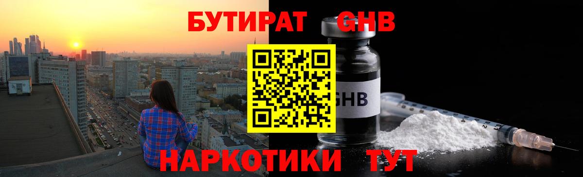 БУТИРАТ бутик  Вход с VPN  Владикавказ 