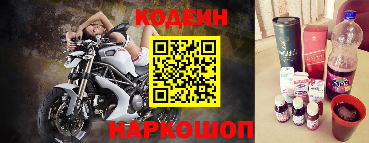 Кодеин напиток Lean (лин) Владикавказ