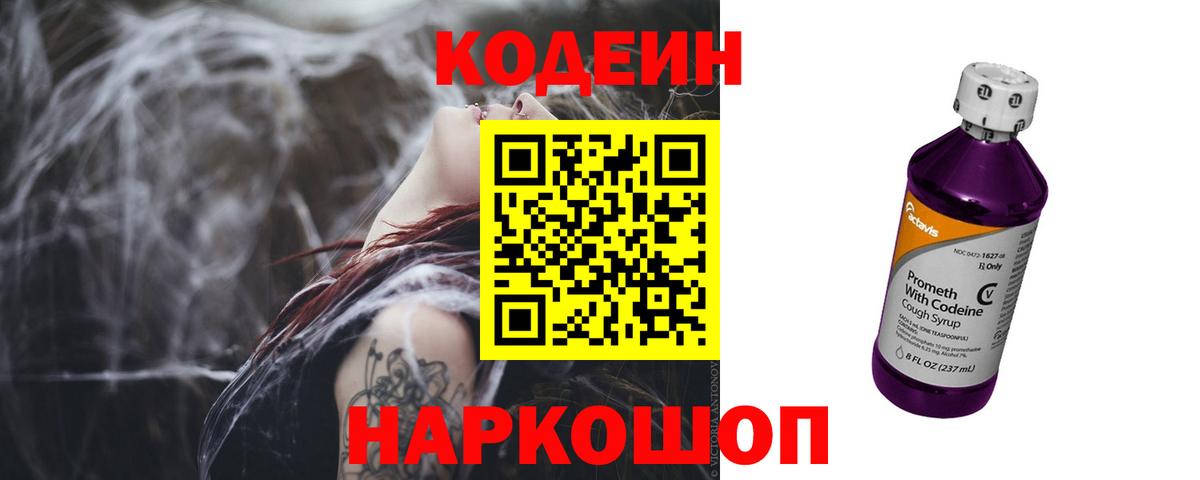 Владикавказ  Кодеиновый сироп Lean напиток Lean (лин)  Вход с VPN 