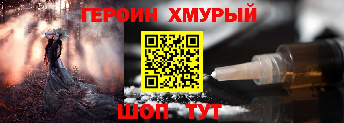 ГЕРОИН хмурый Владикавказ
